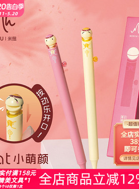 MENIU米扭马年限定喜至福来0.5mm黑色中性笔套装小萌颜卡通黑水笔