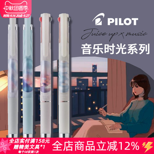 日本PILOT百乐音乐时光中性笔
