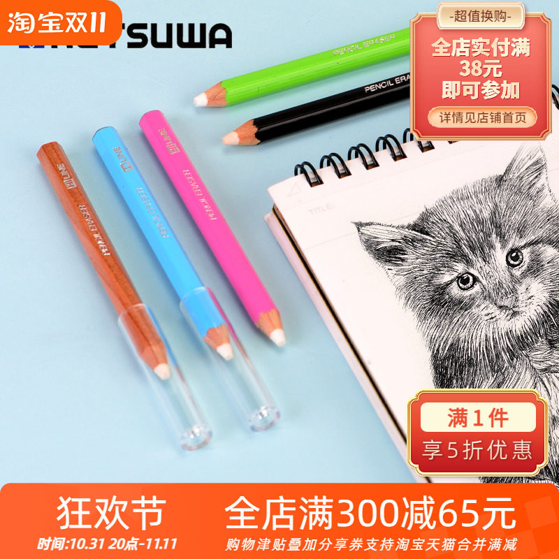 日本kutsuwa细节涂擦儿童学生美术铅笔式橡皮擦素描绘图笔型橡皮