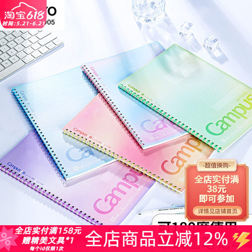 国誉Campus软线圈b5春日笔记本