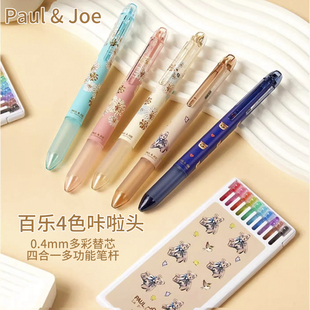 日本PILOT×PAUL&JOE联名限定封套笔记本咔啦头多功能模块中性笔