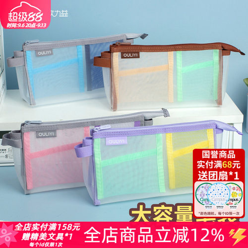 欧力益拼色网纱笔袋A4文件袋A5