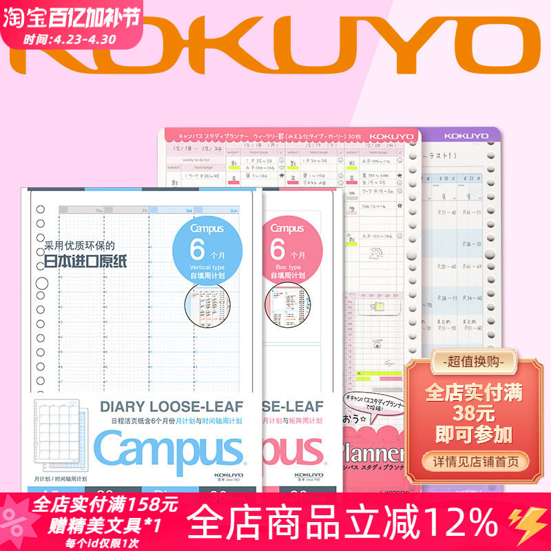 东京书写日本KOKUYO国誉2026手账替芯时间轴A5B5计划表日程活页纸