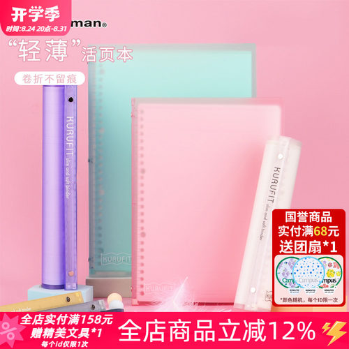 满乐文软壳轻薄可拆卸活页本