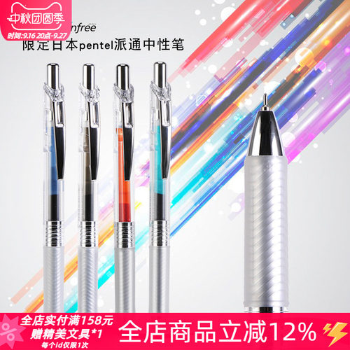 派通限定款bln75速干透明杆水笔
