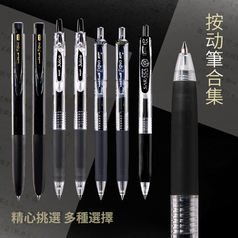 东京书写 日本三菱百乐斑马按动中性笔套装学生考试刷题黑色水笔