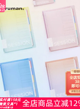 日本Maruman满乐文session彩虹渐变限定新色可拆卸B5大容量活页本