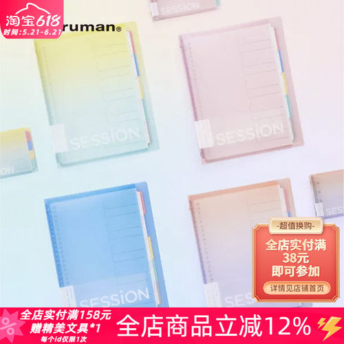 满乐文彩虹渐变限定新色B5活页本