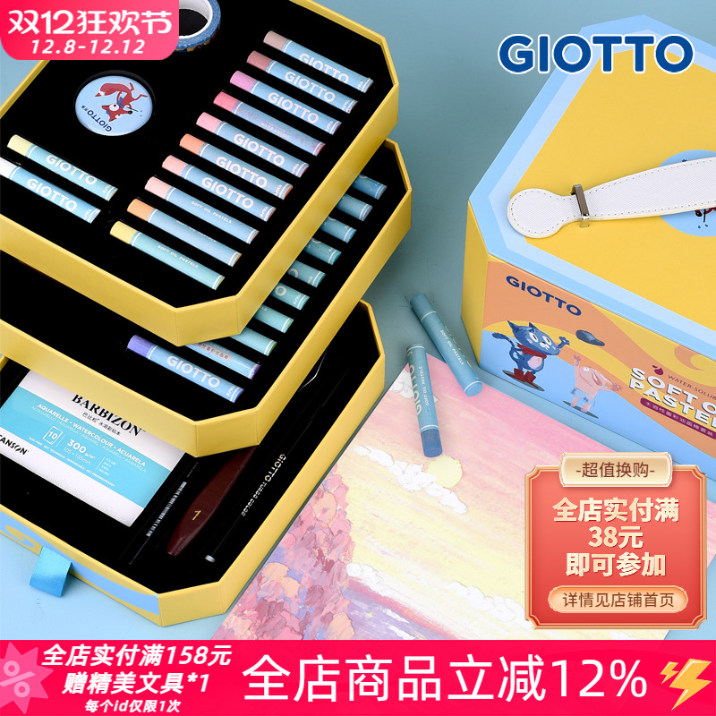 意大利GIOTTO齐多儿童绘画水溶性重彩油画棒礼盒套装可晕染可水洗