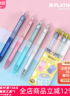 日本PLATINUM白金POD小爱豆元气苏打限定黑色按动速干中性笔0.5mm