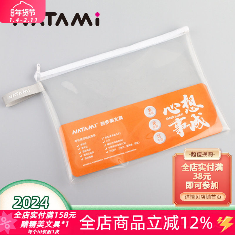 日本NATAMI奈多美透明防水考试专用收纳袋笔袋资料袋准考证文件袋,文具电教/文化用品/商务用品,文件袋/资料袋/试卷收纳袋,淘宝优惠券,粉丝福利购,淘宝优惠卷