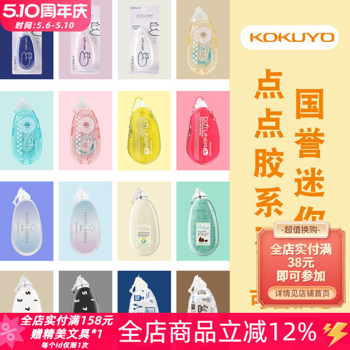 kokuyo国誉便携双面学生点点胶