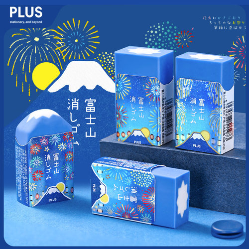 普乐士花火刨冰限定富士山橡皮擦