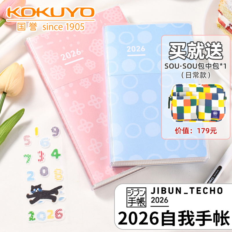 国誉2026自我手帐一日一页计划本