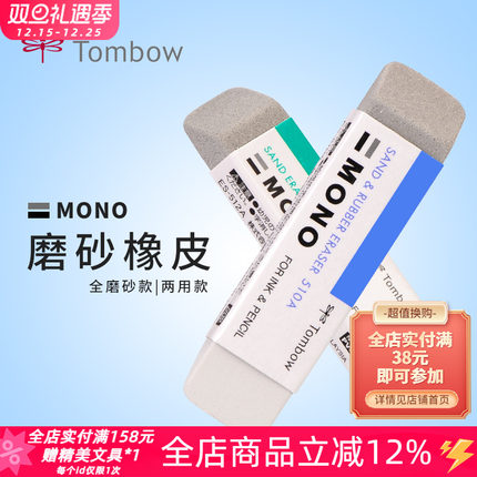 日本蜻蜓TOMBOW磨砂橡皮ES-512A/ES-510A钢笔圆珠笔沙两用橡皮