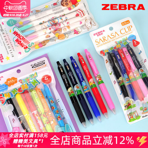 斑马蜡笔小新限定中性笔荧光笔