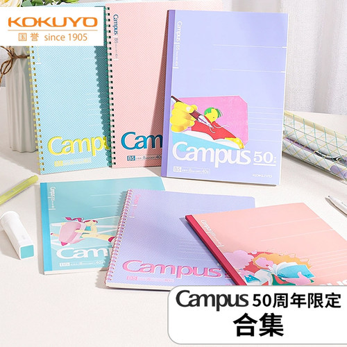 国誉Campus50周年文具无线装订本