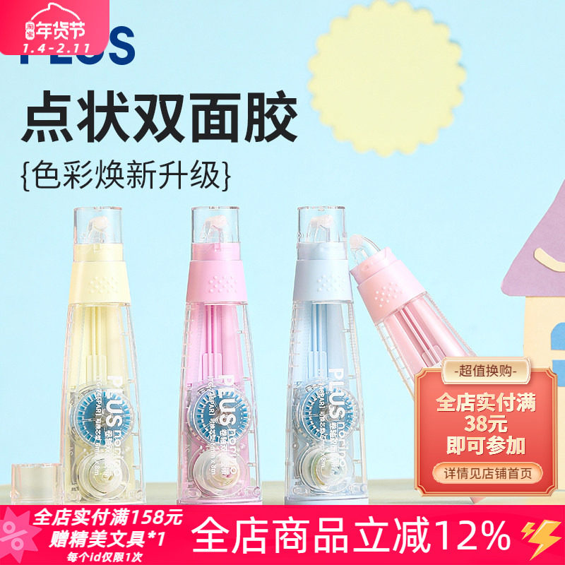 日本PLUS普乐士透明款口红点点胶学生手帐双面胶可换替芯点状胶带
