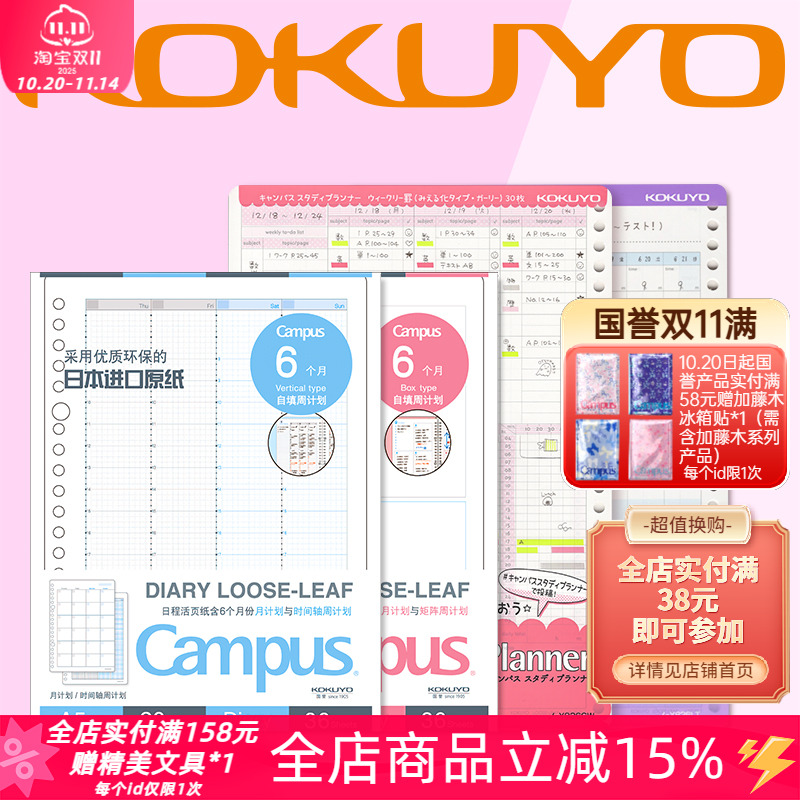 (。。)国誉时间轴活页本手帐替芯