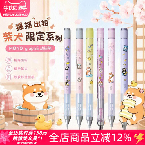 蜻蜓柴犬限定摇摇出铅自动铅笔