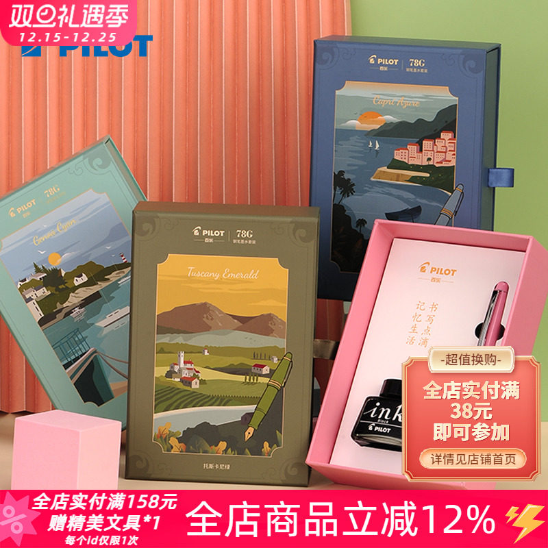 78g+东京PILOT钢笔成人练字透明