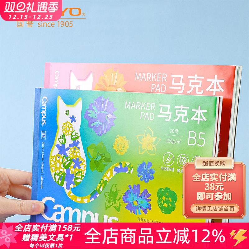日本KOKUYO国誉Campus胶装图画本马克本不透色加厚纸张涂鸦绘画本