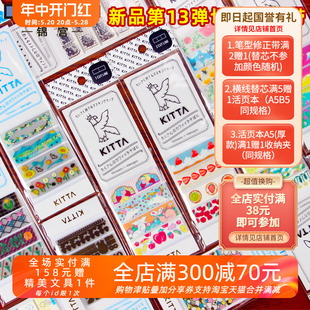 日本KINGJIM锦宫kitta和纸胶带透明烫金烫银易撕线手帐装 饰贴纸