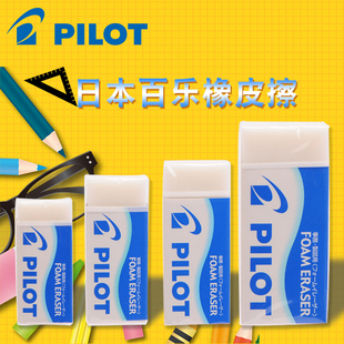 F20学生橡皮擦 日本PILOT百乐ER F10 考试用擦除干净细屑少