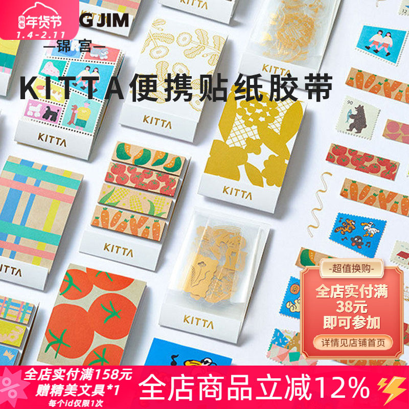 日本KingJim锦宫KITTA便携胶带贴纸手帐装饰DIY素材便签动物花图,文具电教/文化用品/商务用品,和纸胶带,淘宝优惠券,粉丝福利购,淘宝优惠卷
