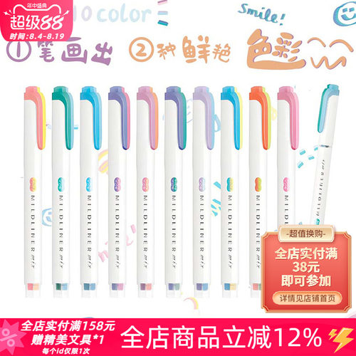 斑马荧光笔双色限定mildliner