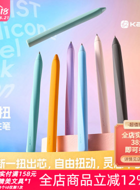 KACO扭扭中性笔大容量黑色0.5mm刷题笔芯创意高颜值ins风硅胶防摔