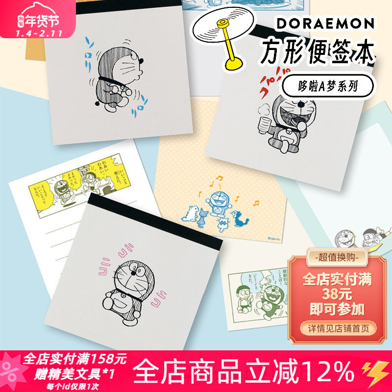 日本GreenFlash哆啦A梦联名限定印花方型卡通便签本备忘录