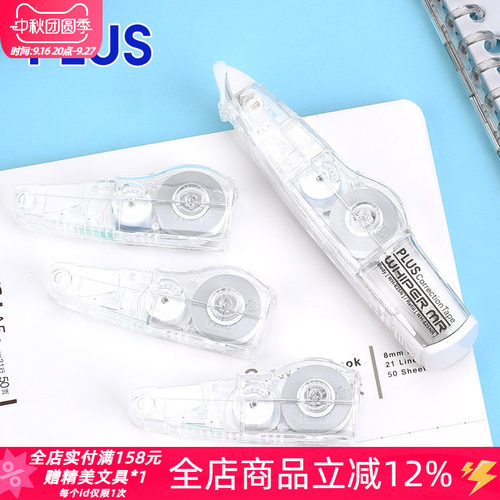 日本plus普乐士学生修正带可换芯