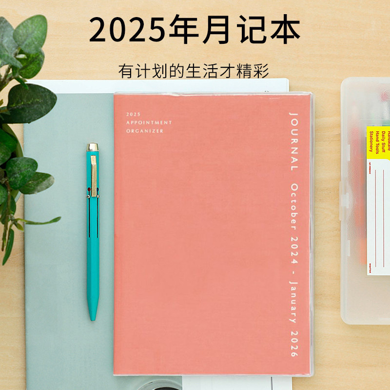 日本hightide直写2025年A5手账本时间轴月计划手帐本周计划日记本