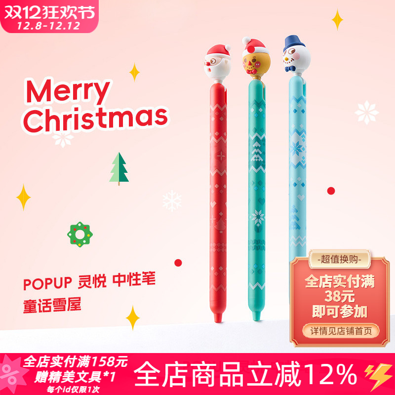 KACO圣诞节限定灵悦按动中性笔