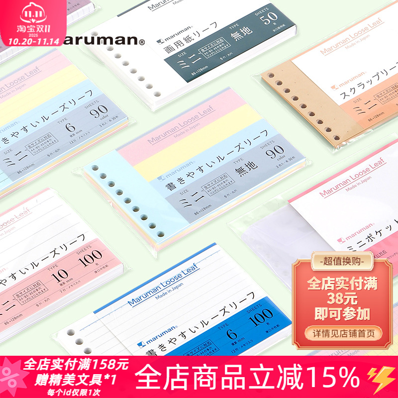 满乐文B7迷你活页本替芯变形