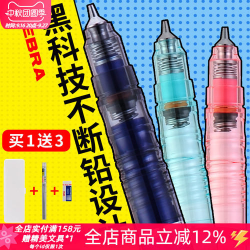 不断芯斑马DelGuard自动铅笔0.5