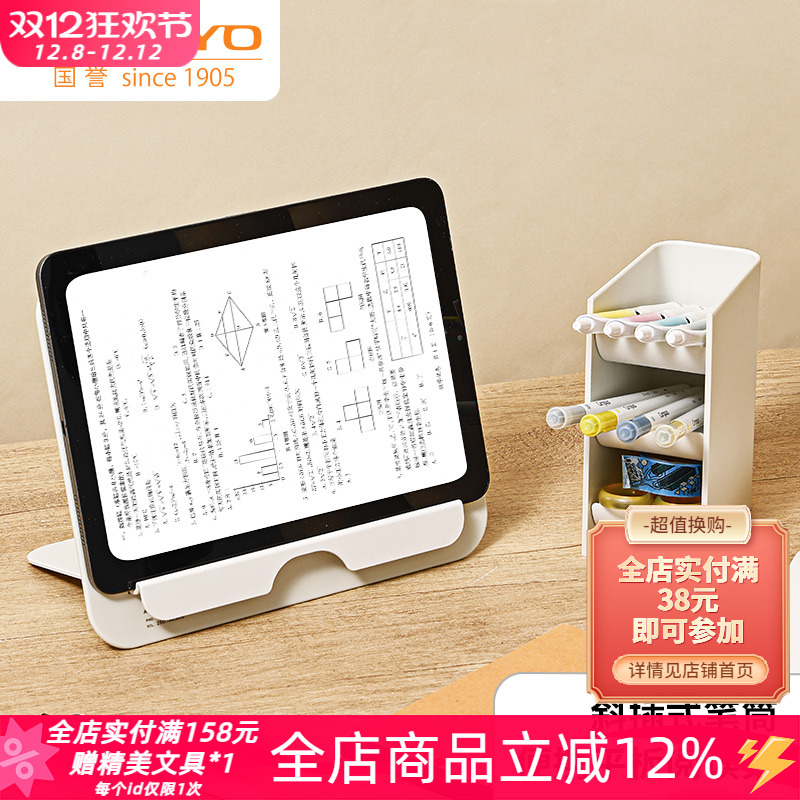 国誉斜插式笔筒便携平板阅读架