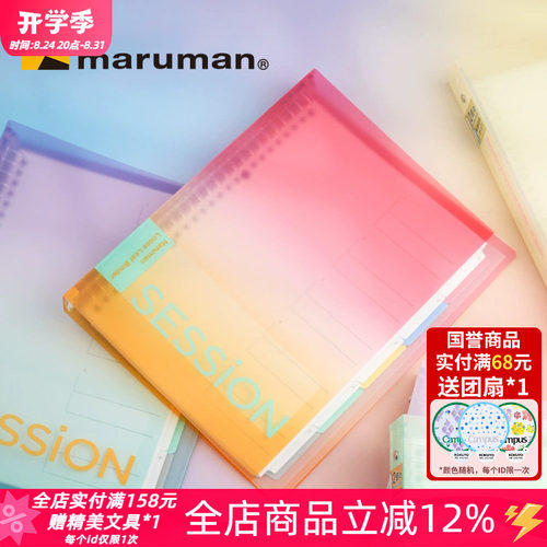 满乐文Session水果色系B5活页本
