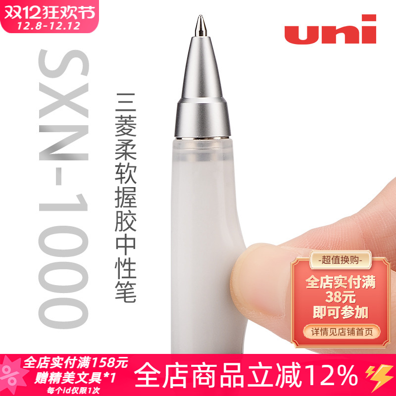 舒适防疲劳三菱sxn-1000中性笔