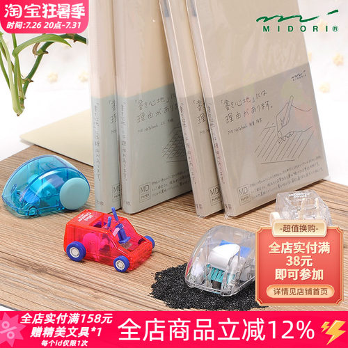 日本midori桌上扫除用学生铅笔