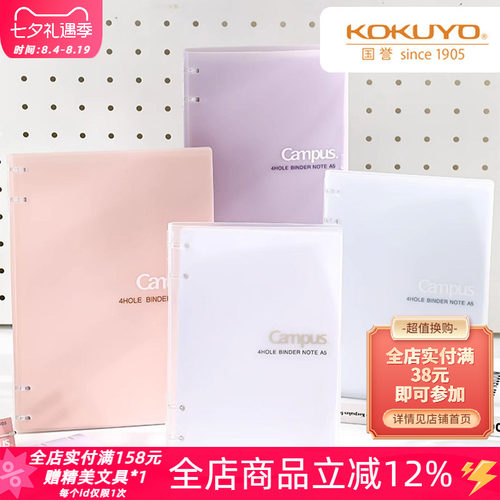 国誉Campus高颜值加厚四孔活页本