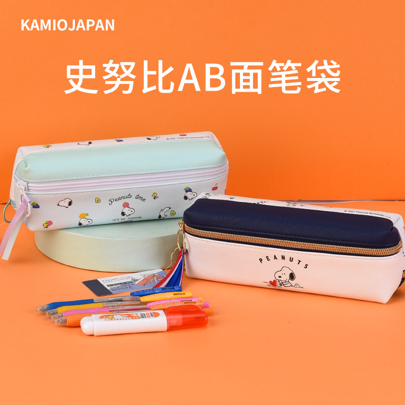 日本kamio史努比限定款多功能大容量PU防水笔袋双拉链文具收纳包