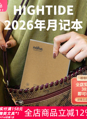 日本HIGHTIDE方形2026月计划本自由时间轴周计划手帐轻巧便携手账