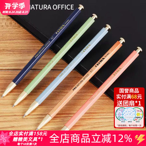 LYRA艺雅自动铅笔小学生高颜值