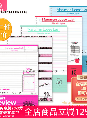 东京书写 日本maruman满乐文活页本替芯活页纸方格a5/b5替换芯