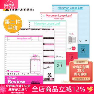 东京书写 日本maruman满乐文活页本替芯活页纸方格a5/b5替换芯