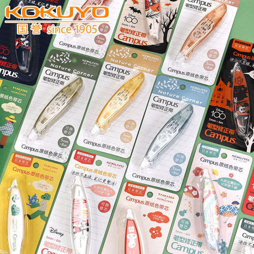 国誉原纸色替芯式学生笔型修正带