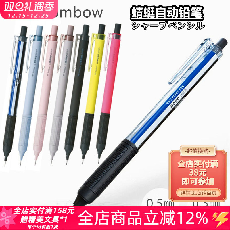 蜻蜓Tombow0.3/0.5自动铅笔现货