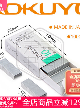 日本KOKUYO国誉10号订书钉优质金属1000枚盒装防生锈订书针SL-10N